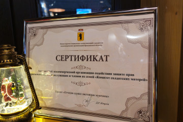 Торжественное награждение победителей дополнительного конкурсного отбора проектов СОНКО
